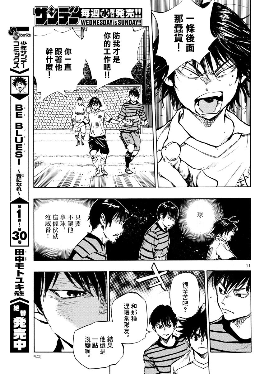 🍵BE BLUES!~化身为青 第328话 即使被领先 第11页