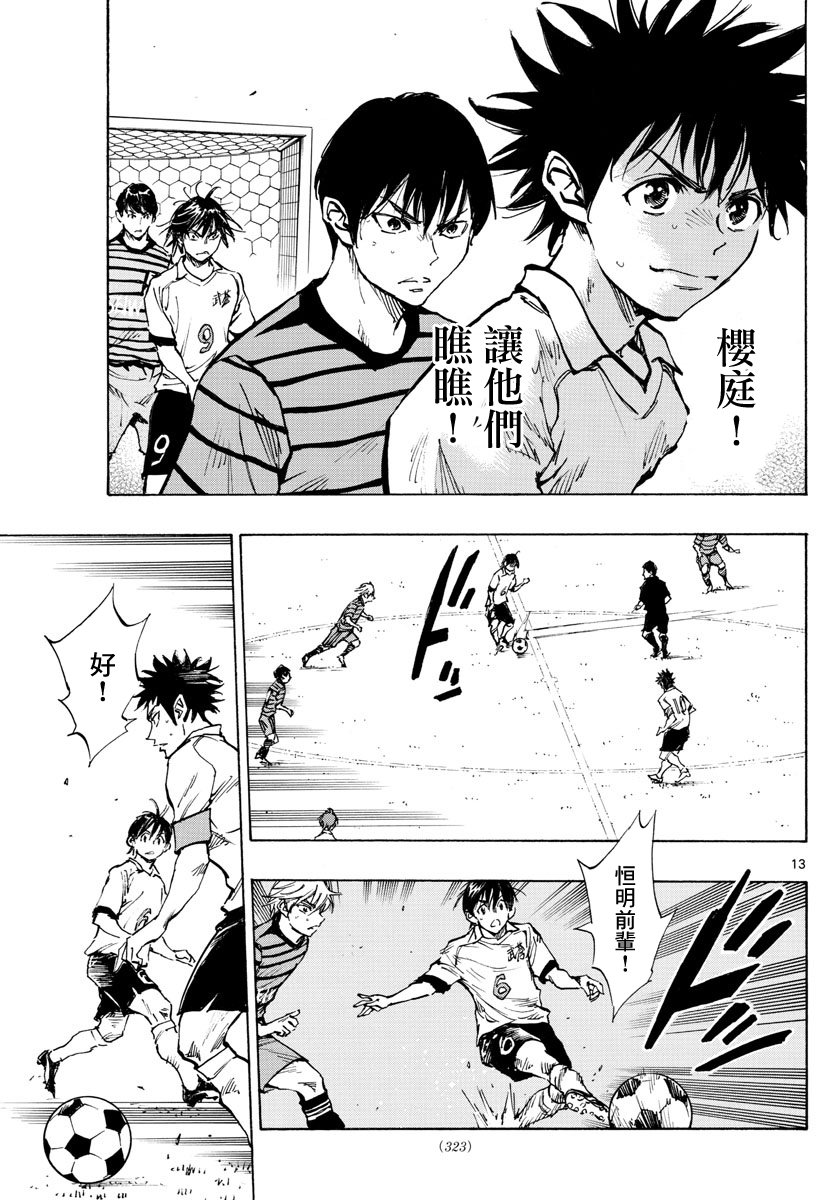 🍵BE BLUES!~化身为青 第328话 即使被领先 第13页