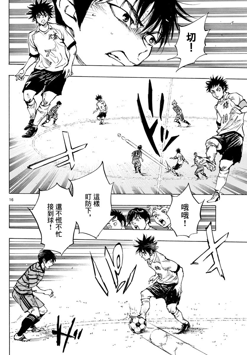 🍵BE BLUES!~化身为青 第328话 即使被领先 第16页