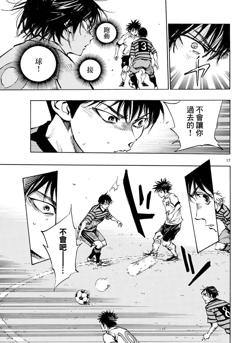 🍵BE BLUES!~化身为青 第328话 即使被领先 第17页