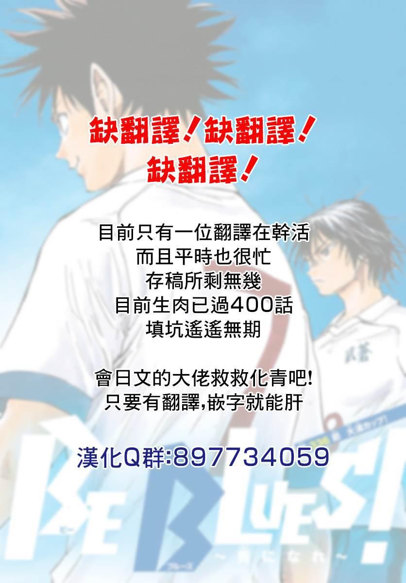 🍵BE BLUES!~化身为青 第328话 即使被领先 第19页