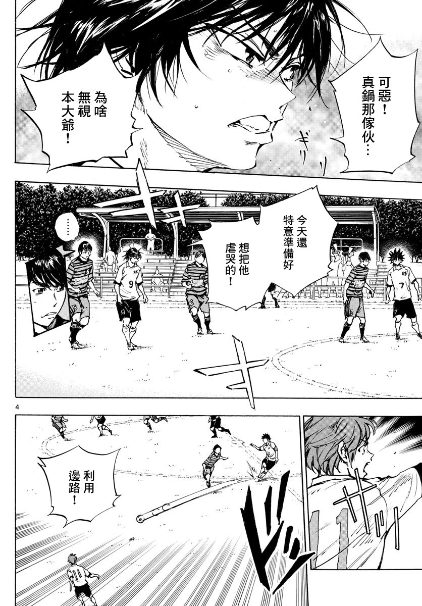 🍵BE BLUES!~化身为青 第328话 即使被领先 第4页