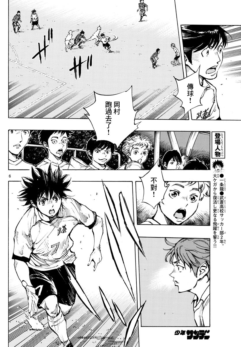🍵BE BLUES!~化身为青 第328话 即使被领先 第6页