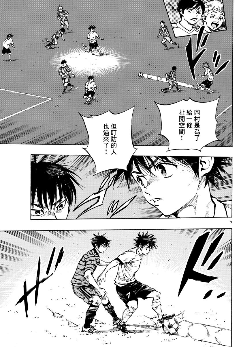 🍵BE BLUES!~化身为青 第328话 即使被领先 第7页