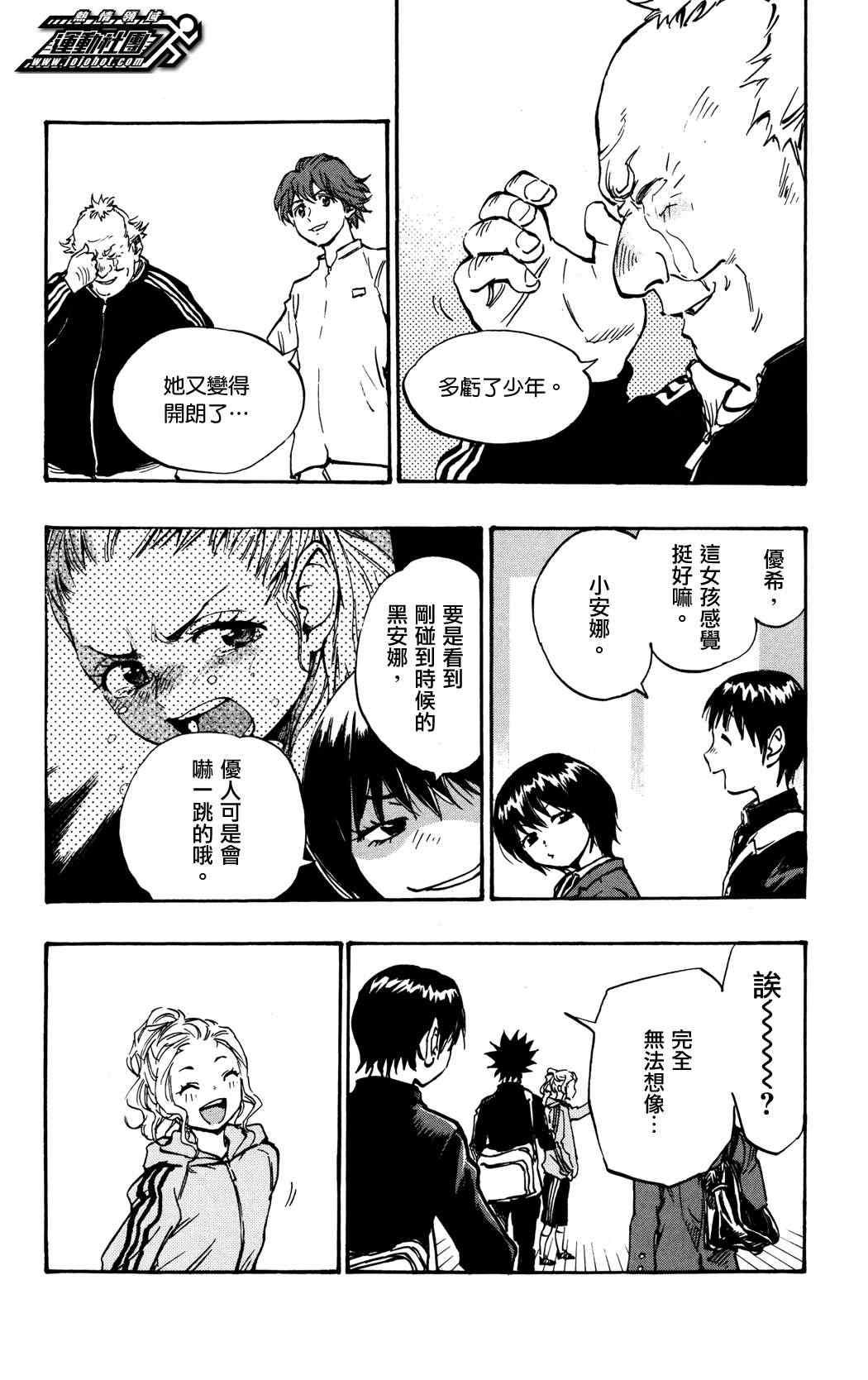 🍵BE BLUES!~化身为青 第33话 第10页