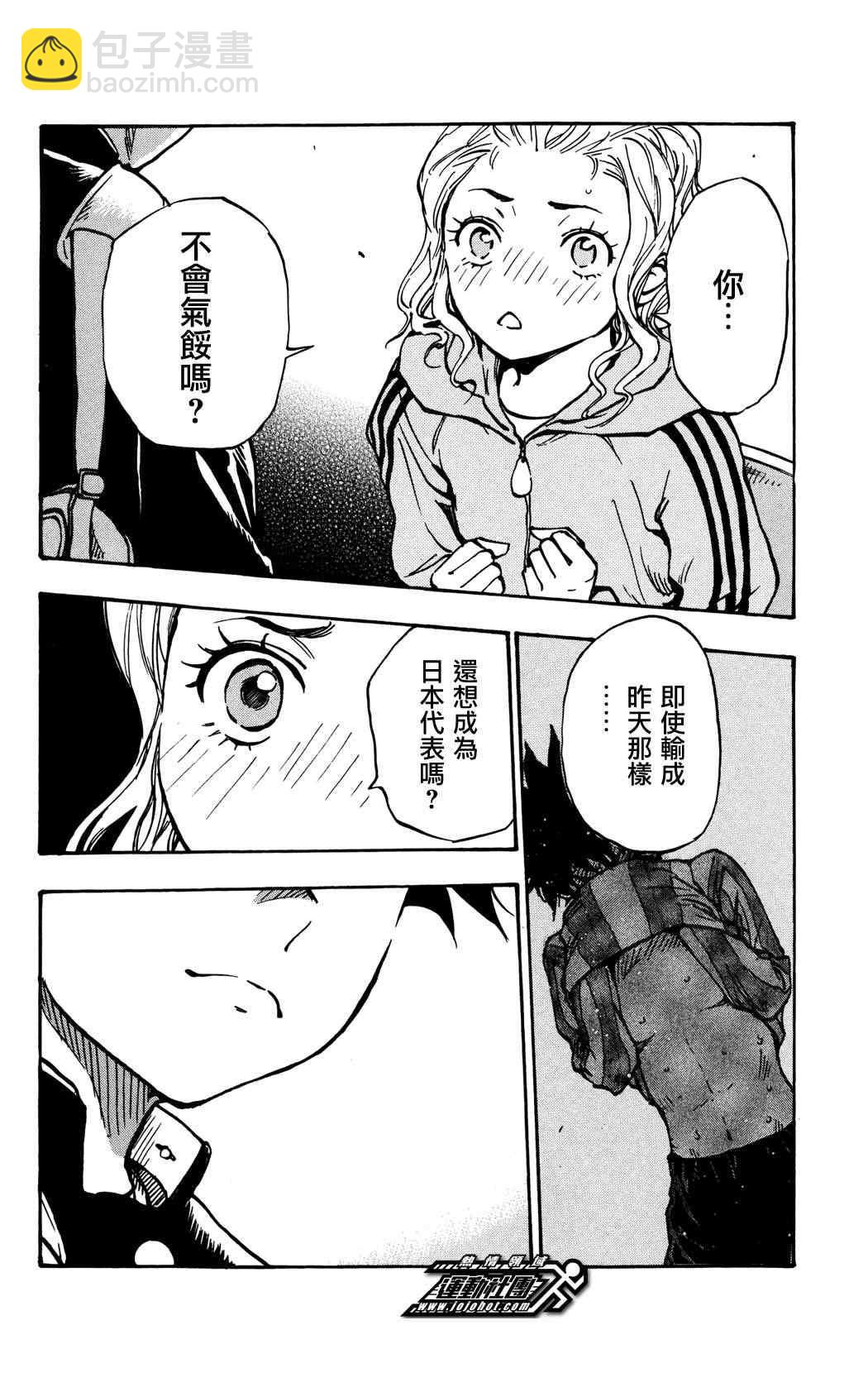 🍵BE BLUES!~化身为青 第33话 第14页