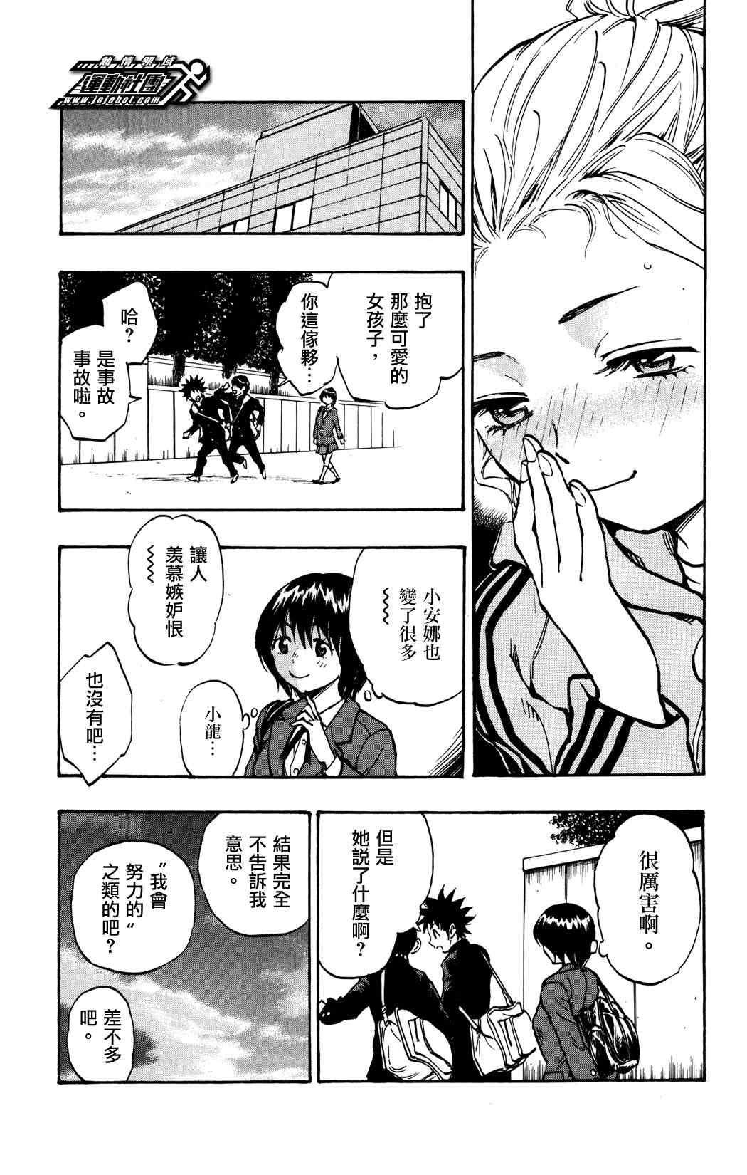 🍵BE BLUES!~化身为青 第33话 第17页