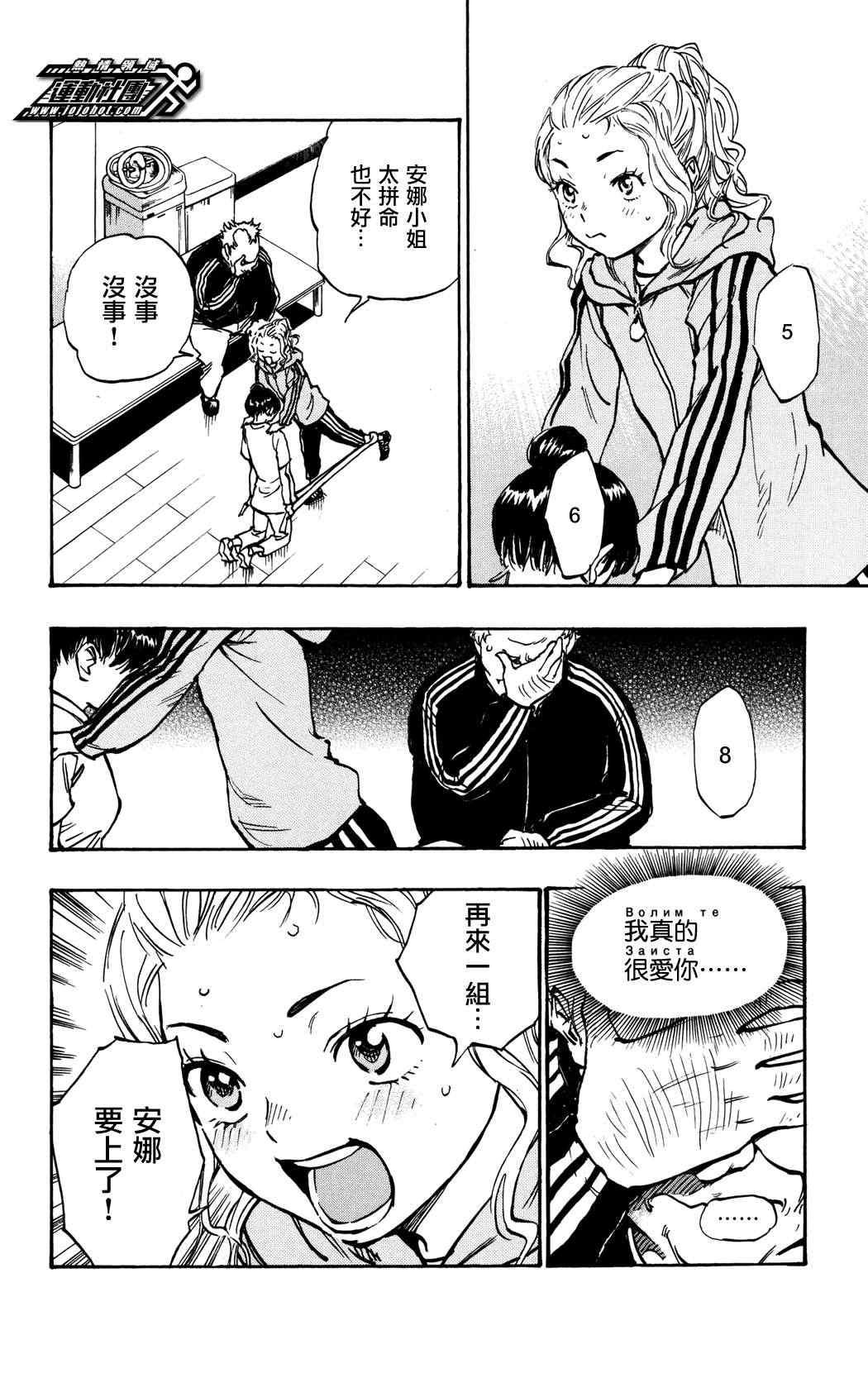 🍵BE BLUES!~化身为青 第33话 第18页