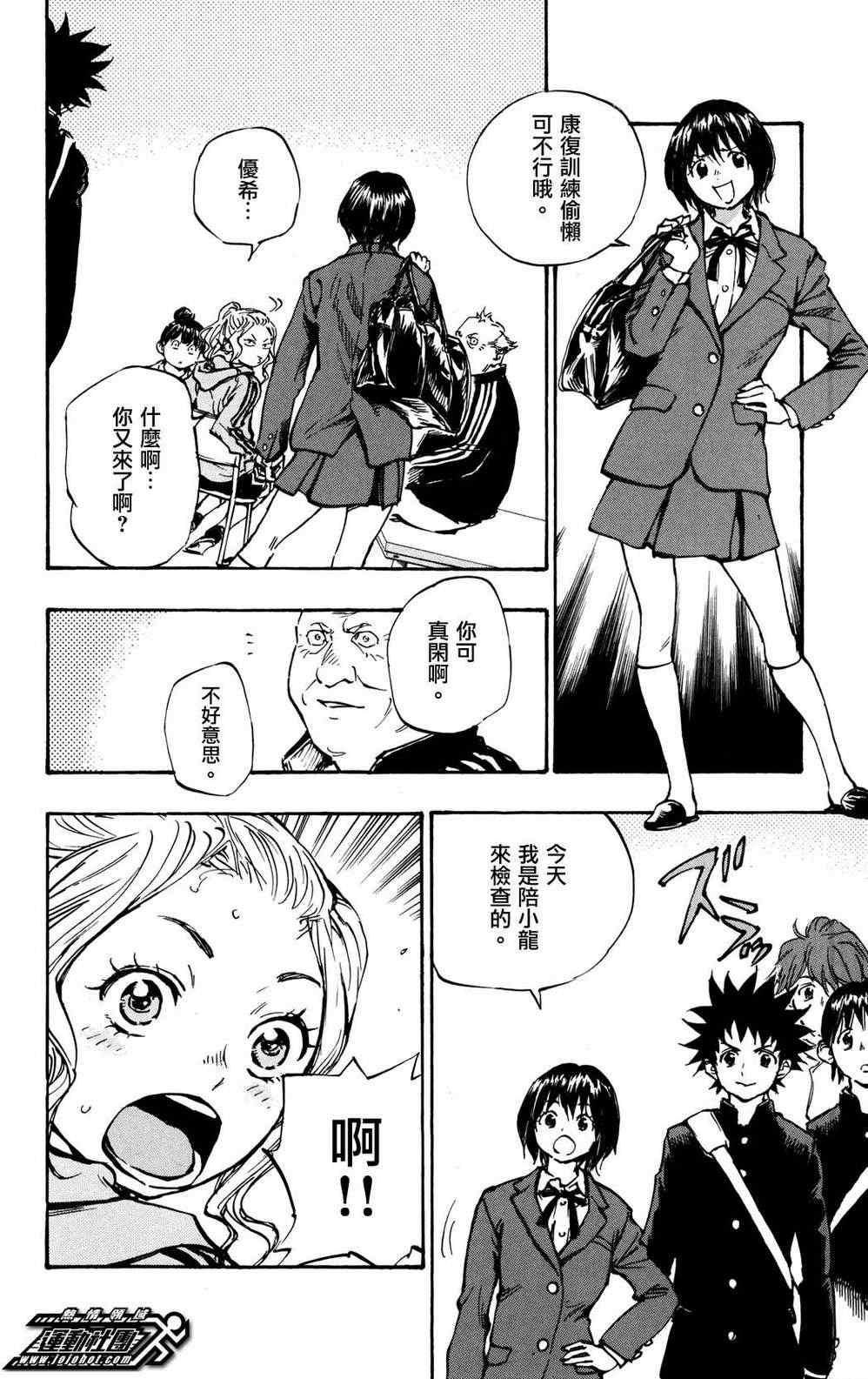 🍵BE BLUES!~化身为青 第33话 第4页