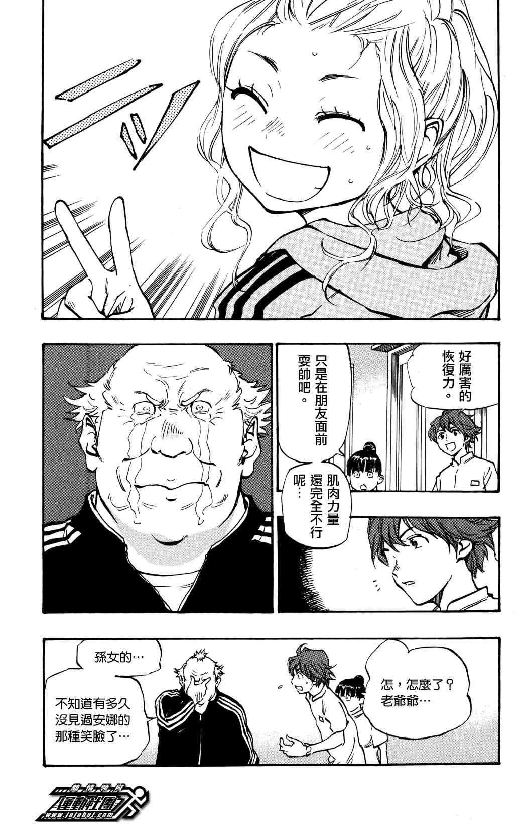 🍵BE BLUES!~化身为青 第33话 第9页