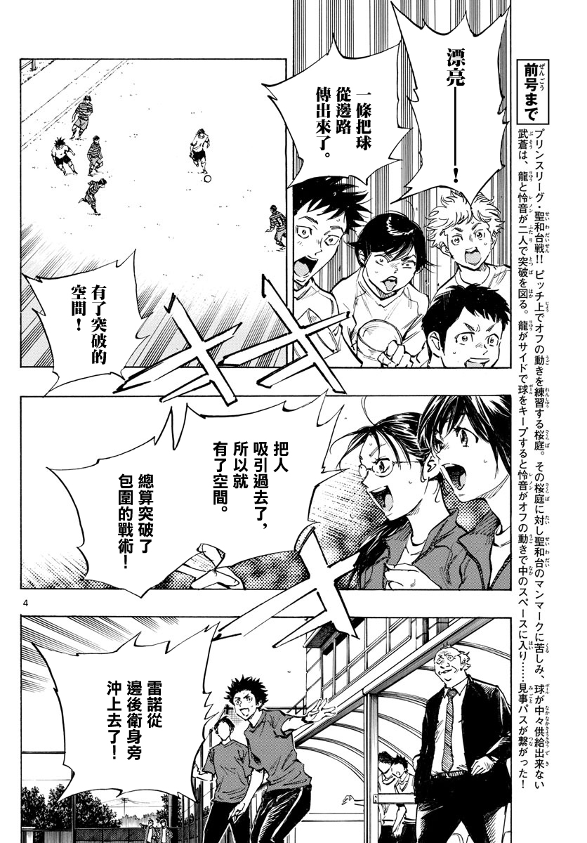 🍵BE BLUES!~化身为青 第330话 第3页