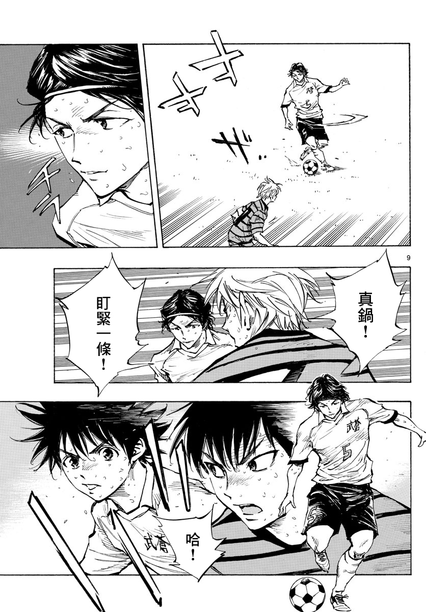 🍵BE BLUES!~化身为青 第330话 第8页