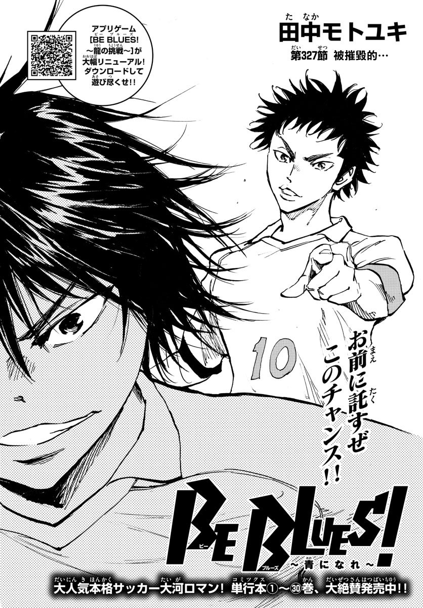 🍵BE BLUES!~化身为青 第332话 第1页