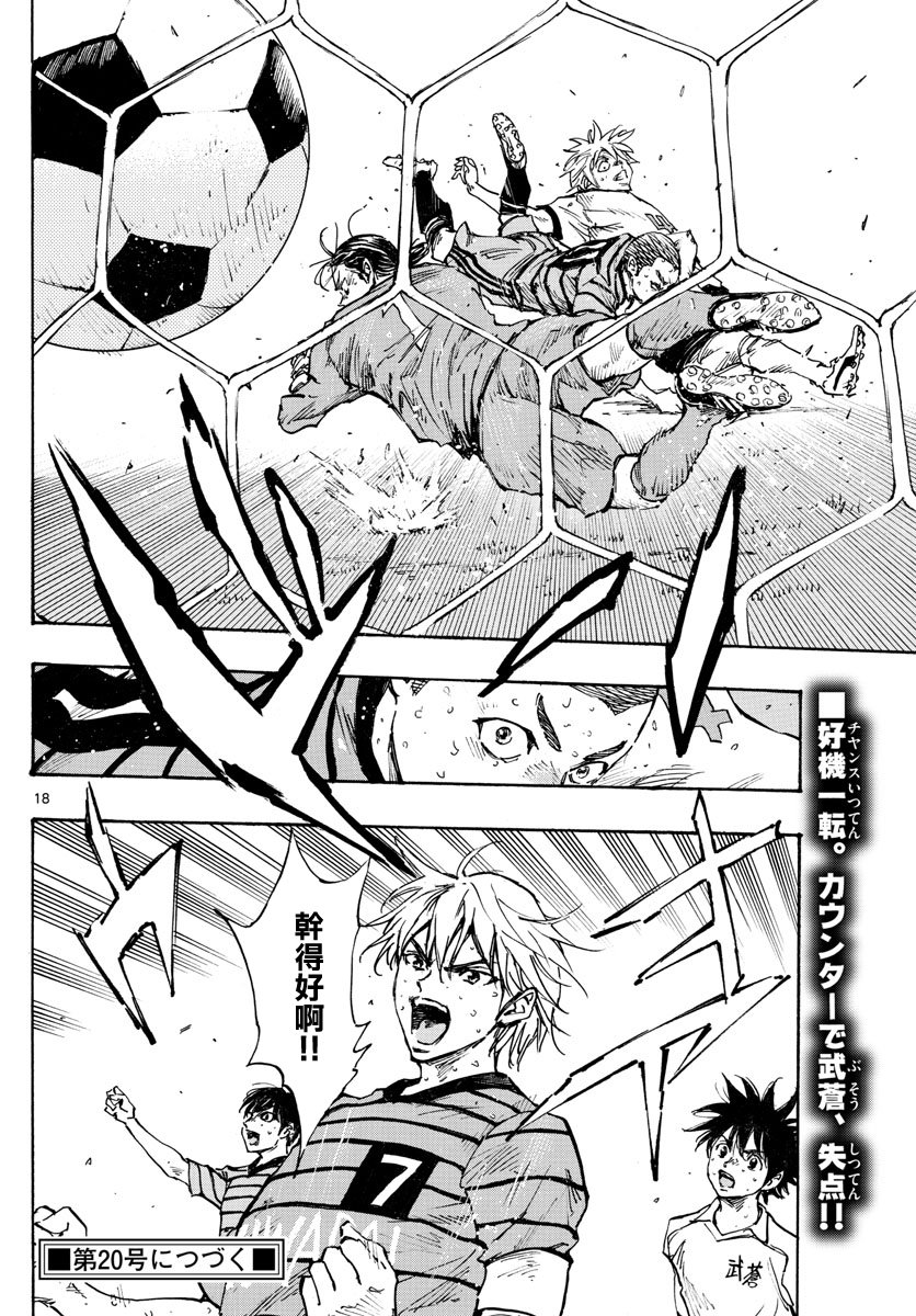 🍵BE BLUES!~化身为青 第332话 第17页