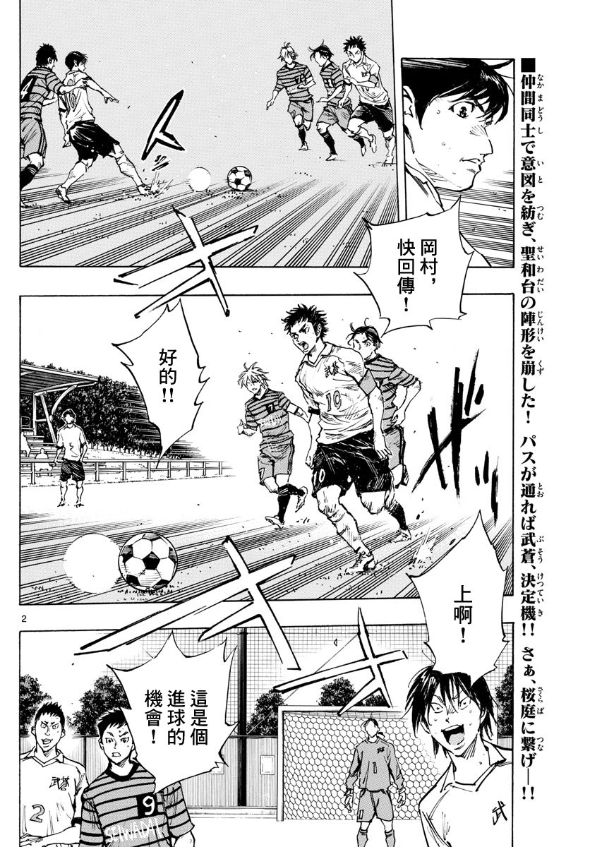 🍵BE BLUES!~化身为青 第332话 第2页