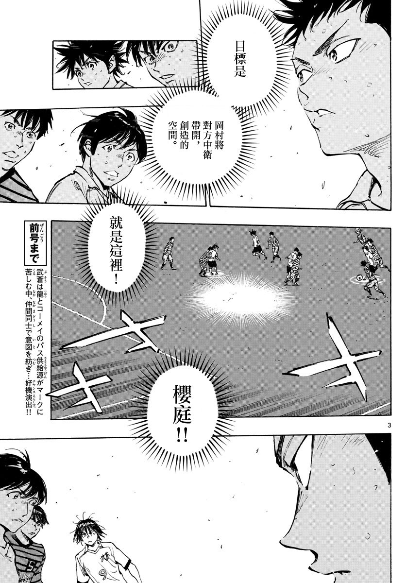 🍵BE BLUES!~化身为青 第332话 第3页