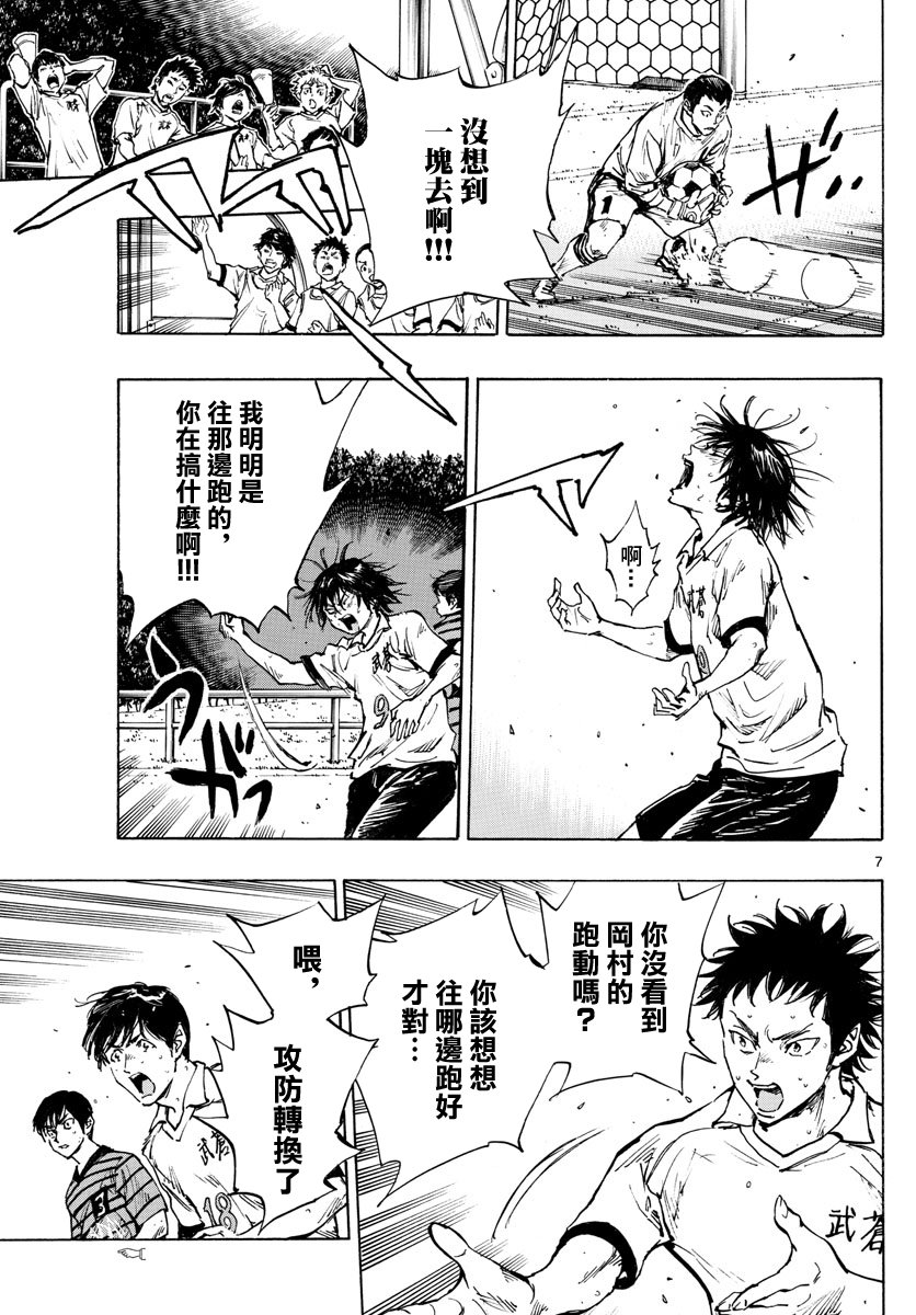 🍵BE BLUES!~化身为青 第332话 第7页