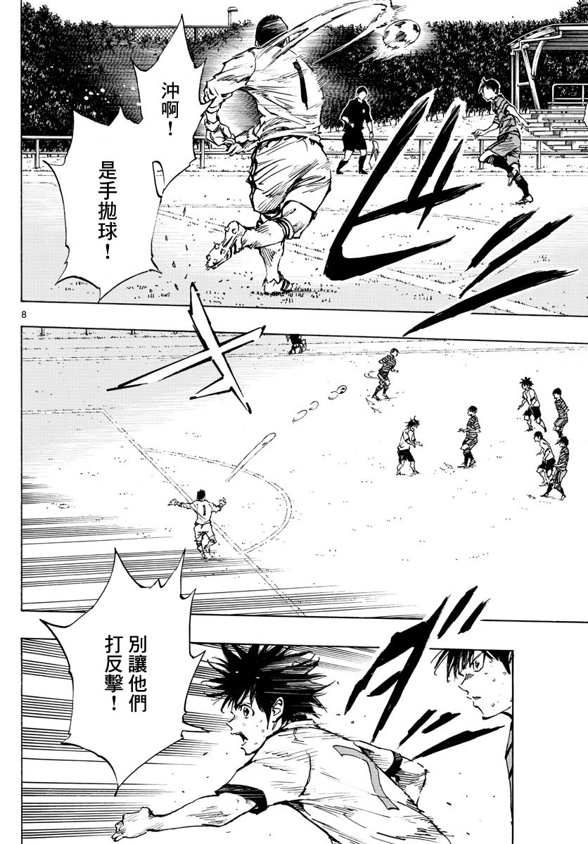 🍵BE BLUES!~化身为青 第332话 第8页