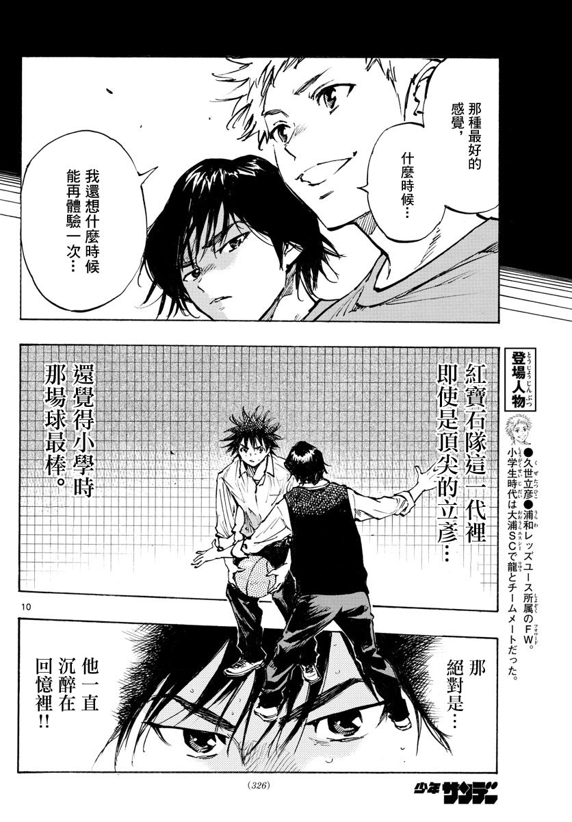 🍵BE BLUES!~化身为青 第334话 第10页