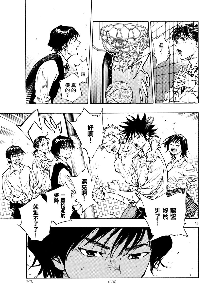 🍵BE BLUES!~化身为青 第334话 第13页