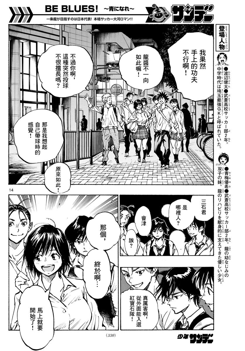 🍵BE BLUES!~化身为青 第334话 第14页