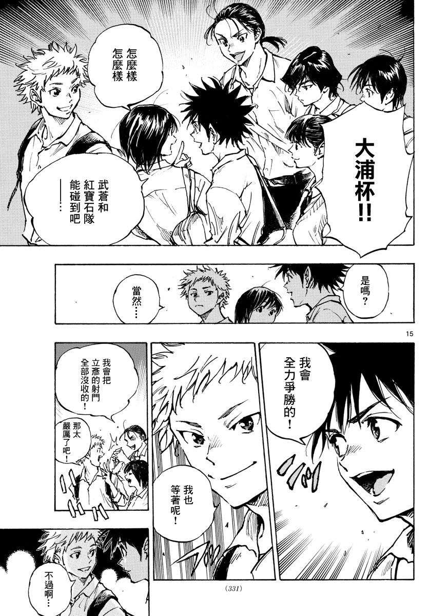 🍵BE BLUES!~化身为青 第334话 第15页