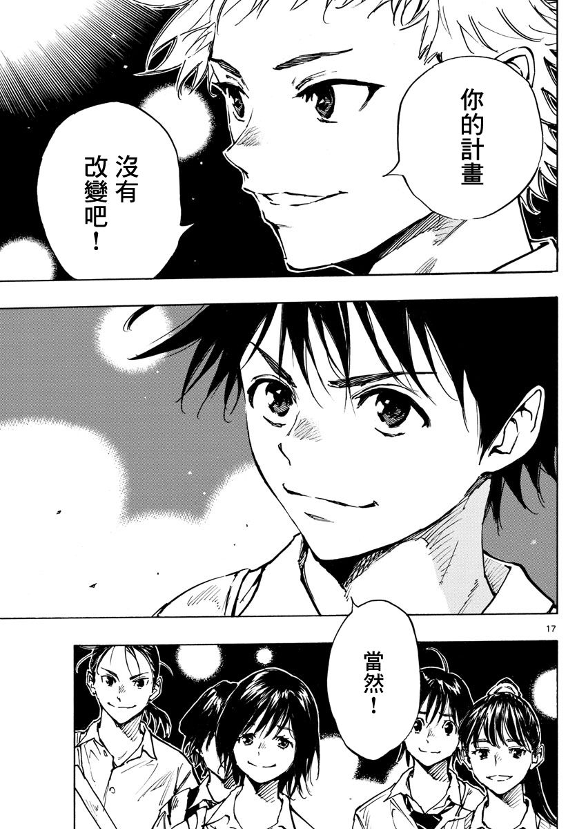 🍵BE BLUES!~化身为青 第334话 第17页