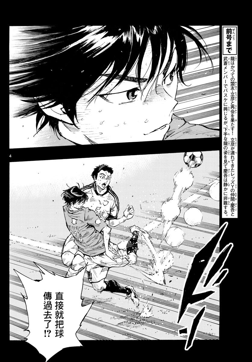🍵BE BLUES!~化身为青 第334话 第4页