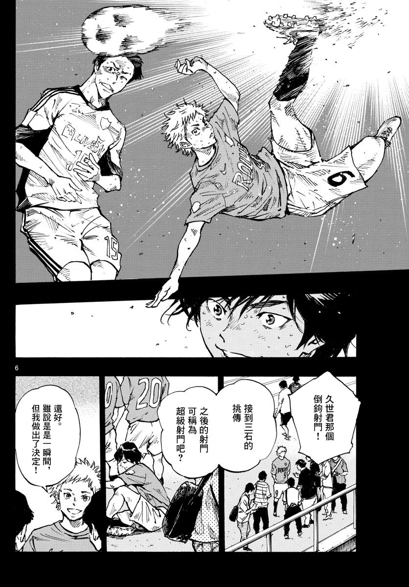 🍵BE BLUES!~化身为青 第334话 第6页