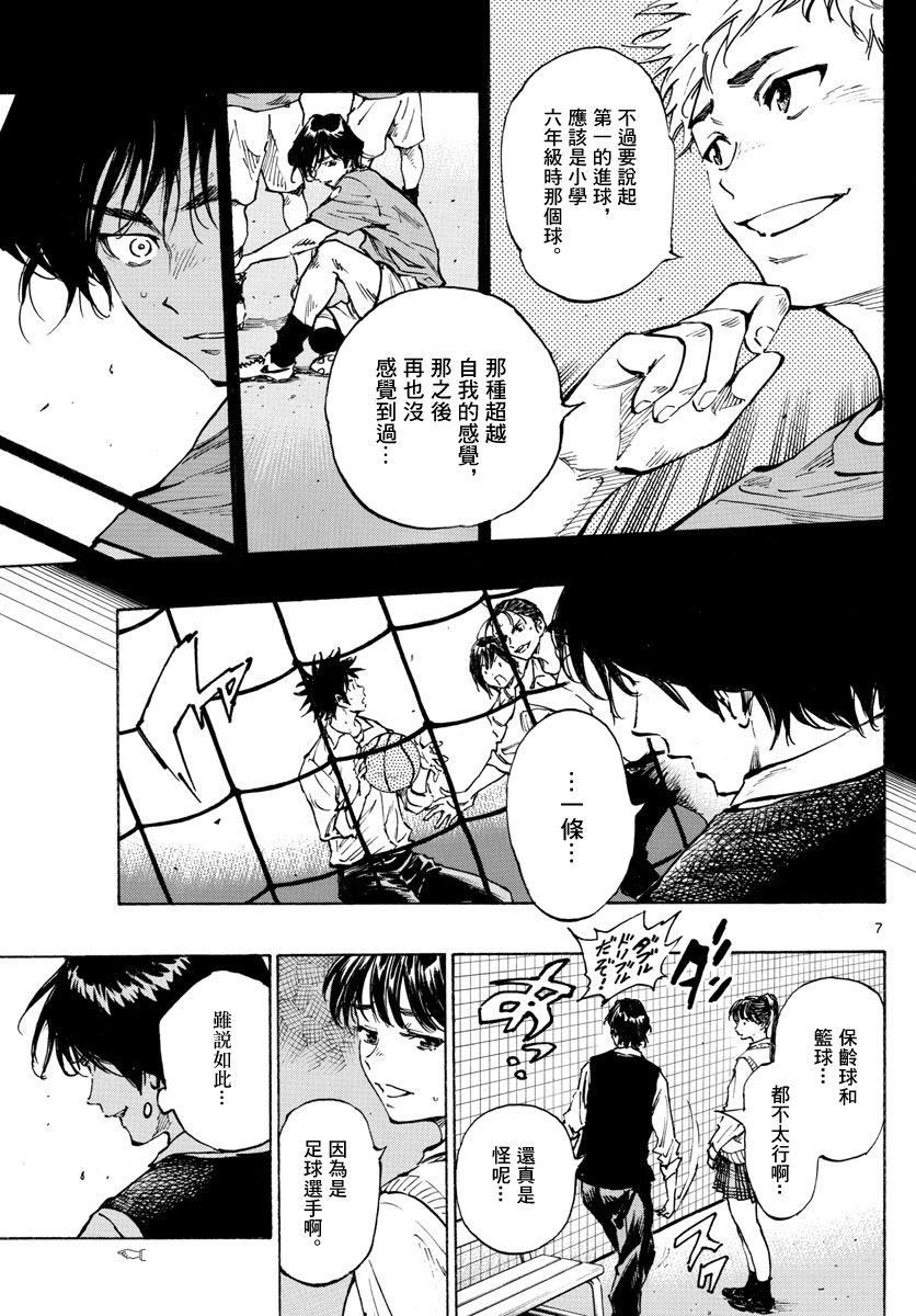 🍵BE BLUES!~化身为青 第334话 第7页