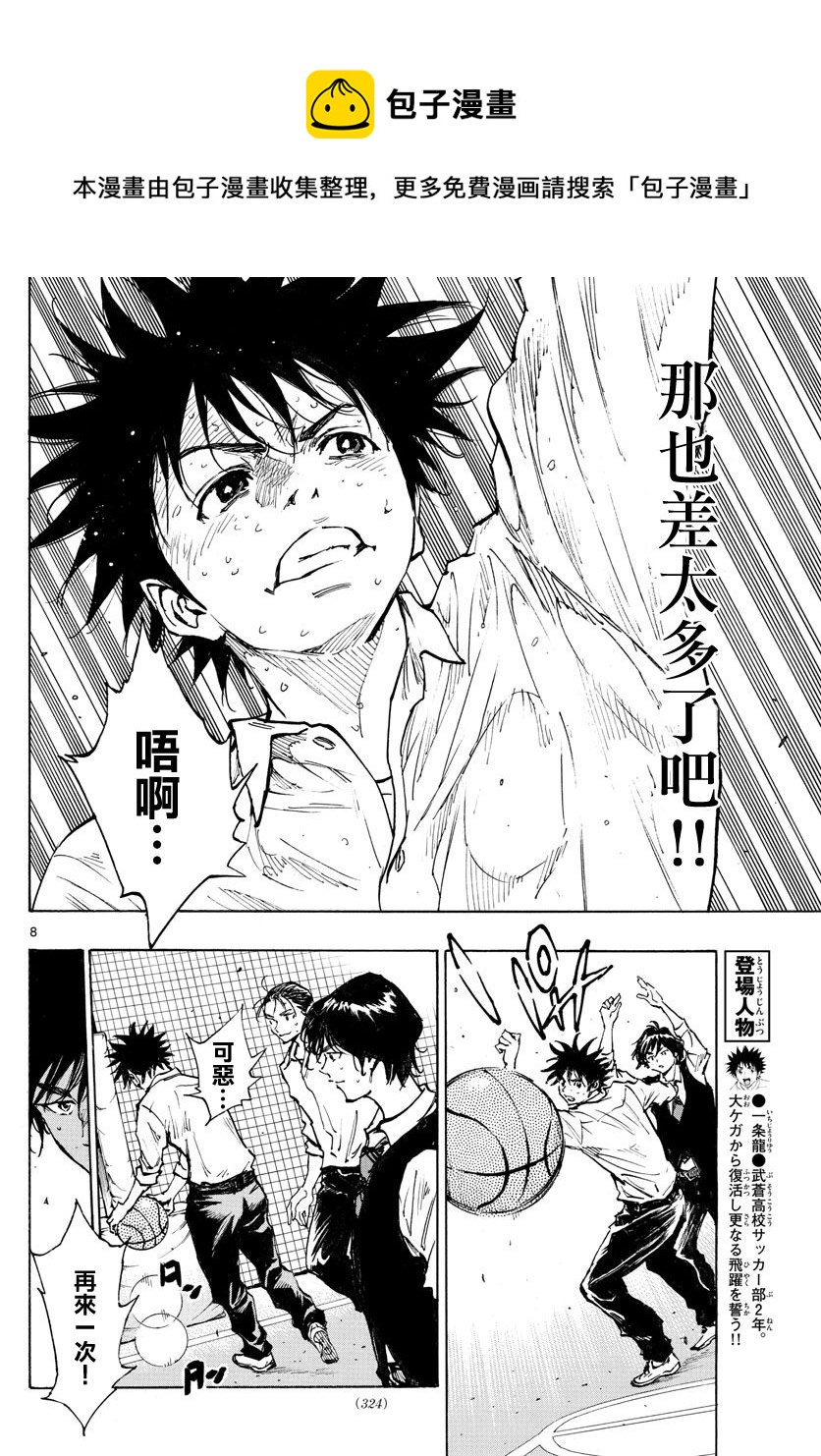 🍵BE BLUES!~化身为青 第334话 第8页