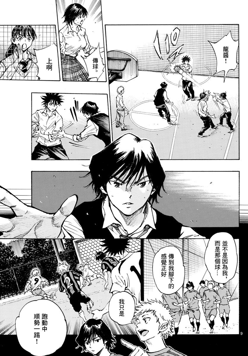 🍵BE BLUES!~化身为青 第334话 第9页