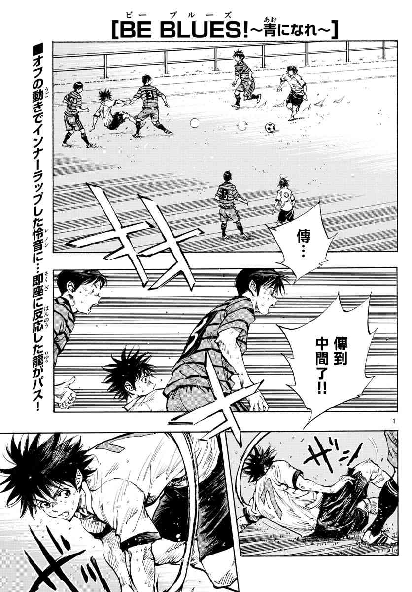 🍵BE BLUES!~化身为青 第335话 三次触球的创造力 第1页