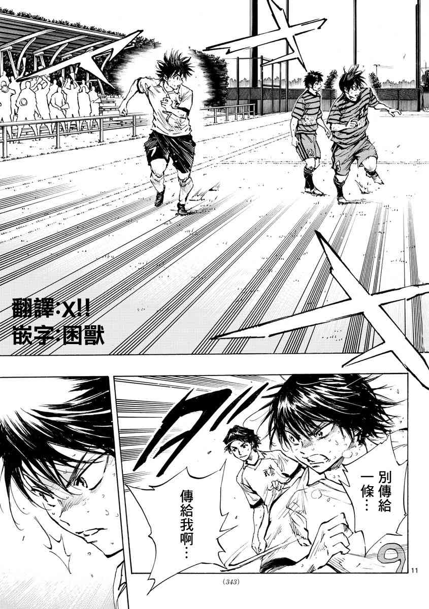 🍵BE BLUES!~化身为青 第335话 三次触球的创造力 第10页