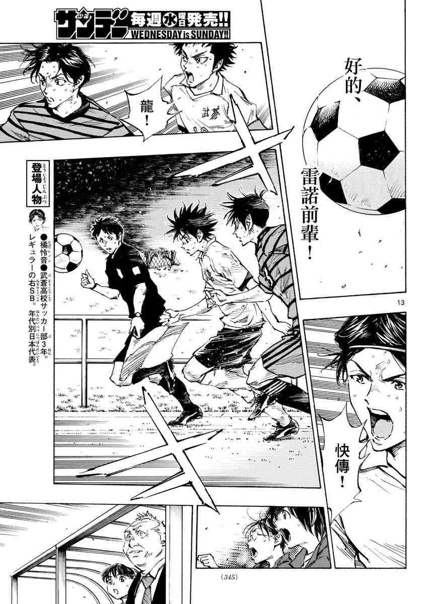 🍵BE BLUES!~化身为青 第335话 三次触球的创造力 第12页