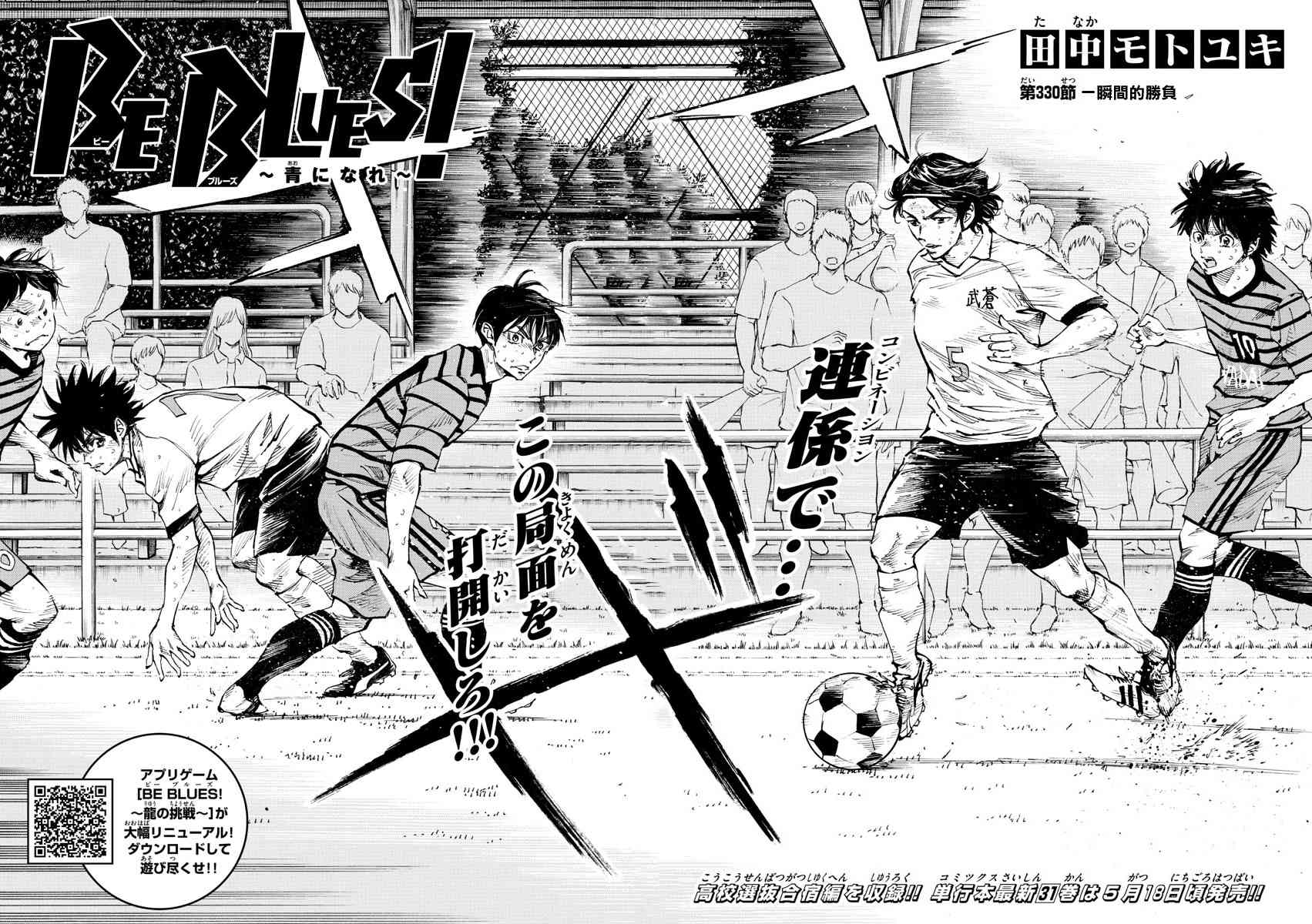 🍵BE BLUES!~化身为青 第335话 三次触球的创造力 第2页