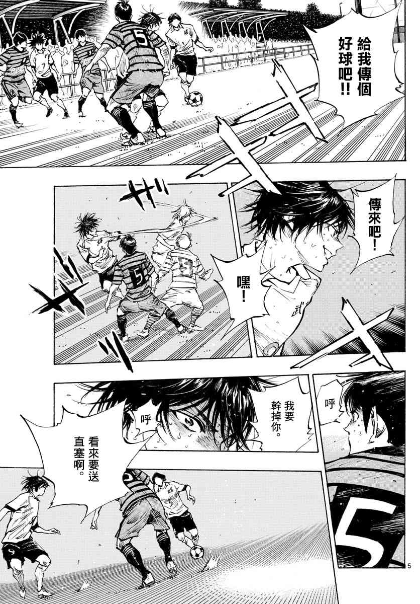 🍵BE BLUES!~化身为青 第335话 三次触球的创造力 第4页