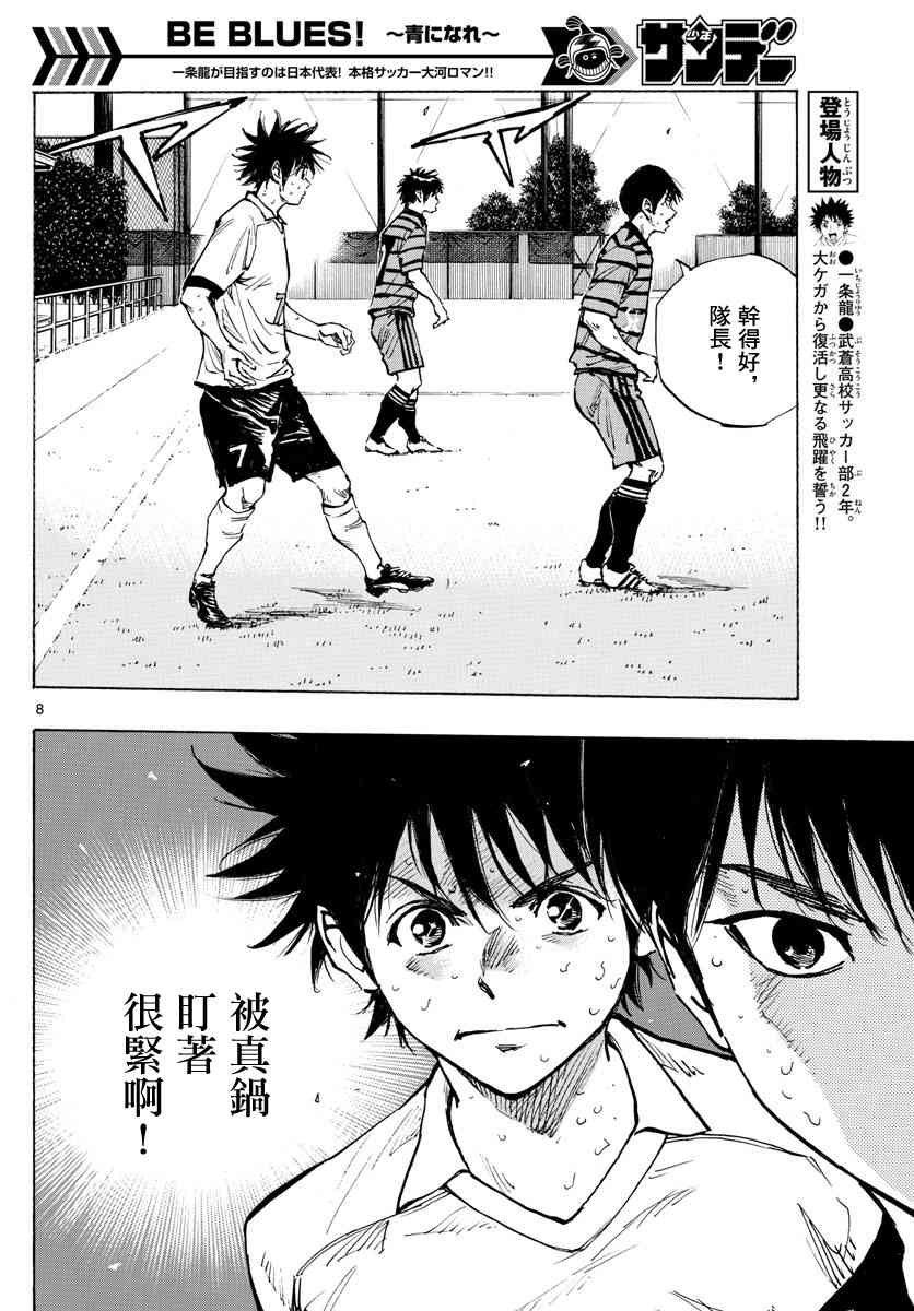 🍵BE BLUES!~化身为青 第335话 三次触球的创造力 第7页
