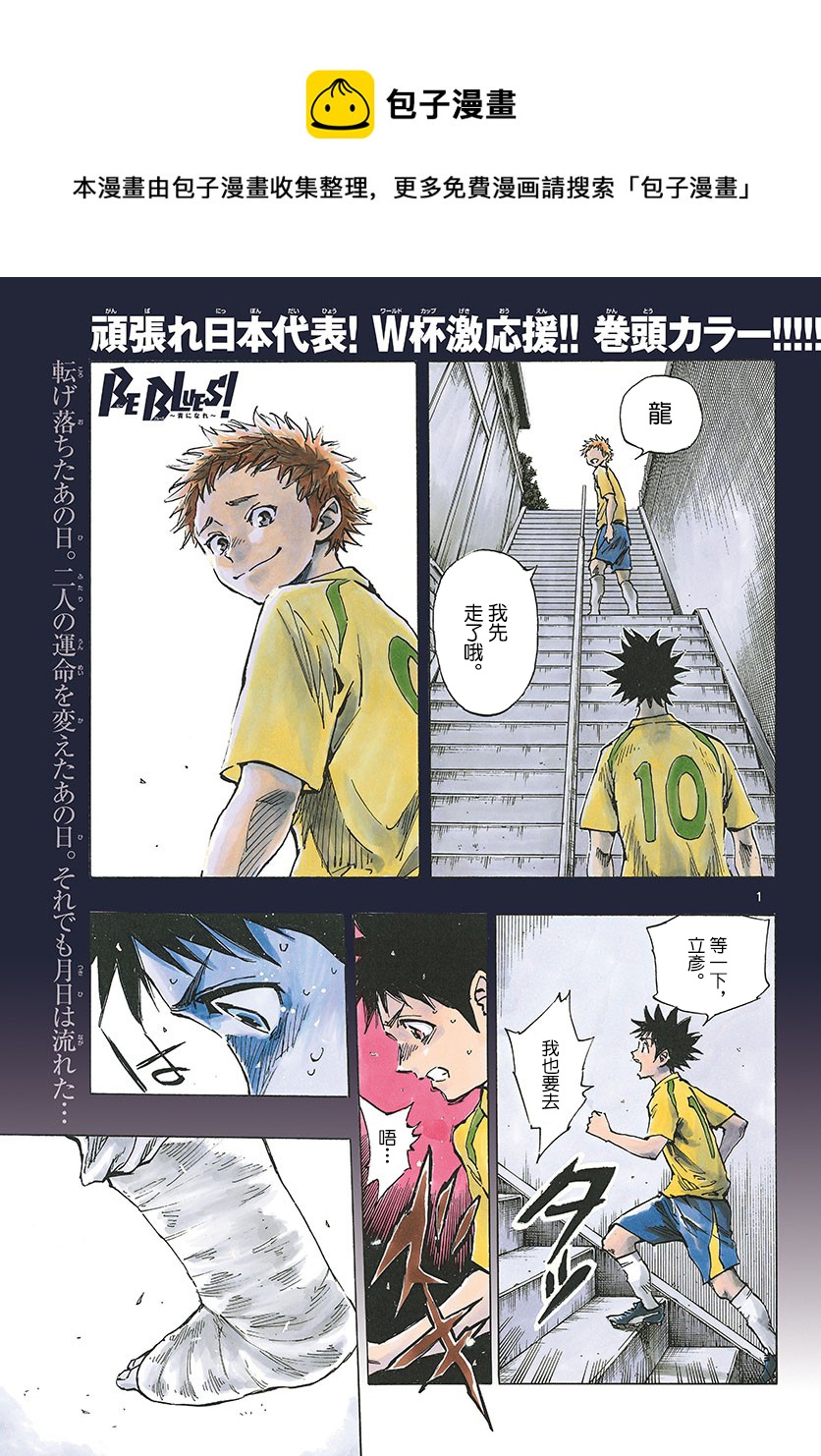 🍵BE BLUES!~化身为青 第336话 第1页