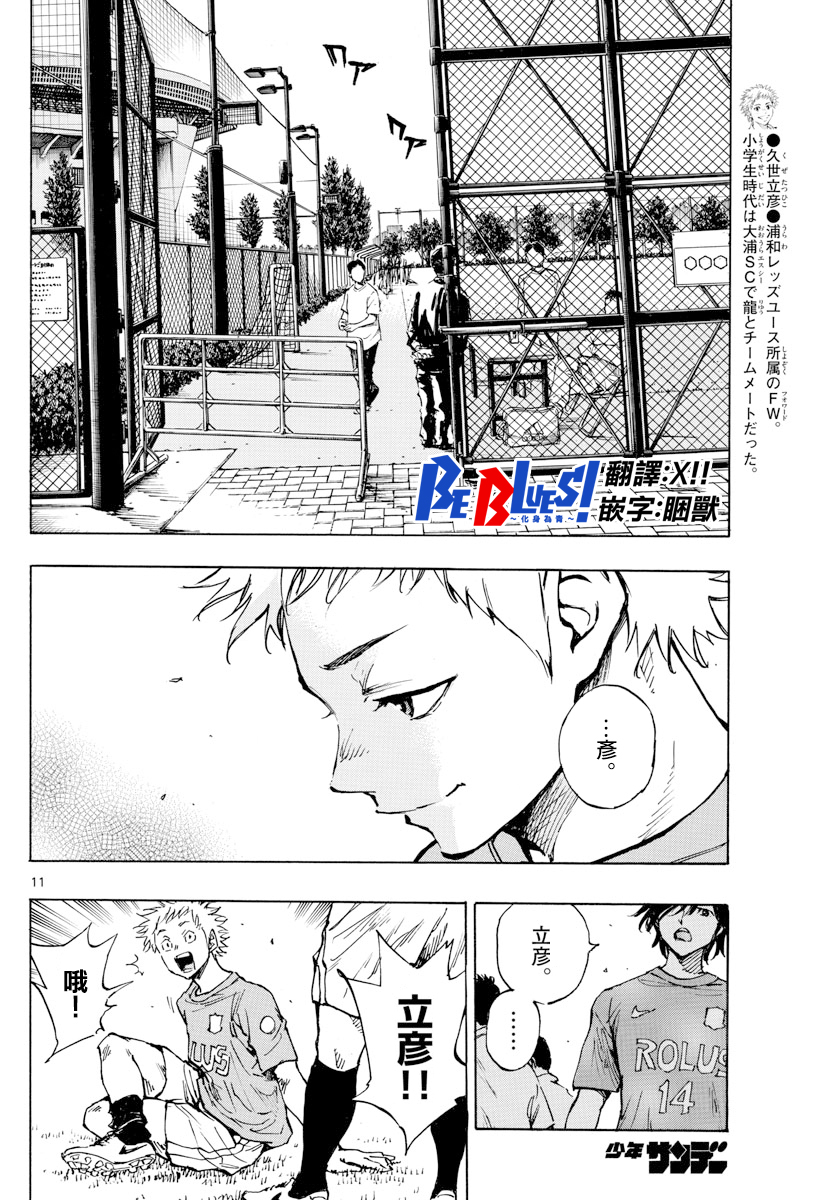 🍵BE BLUES!~化身为青 第336话 第10页