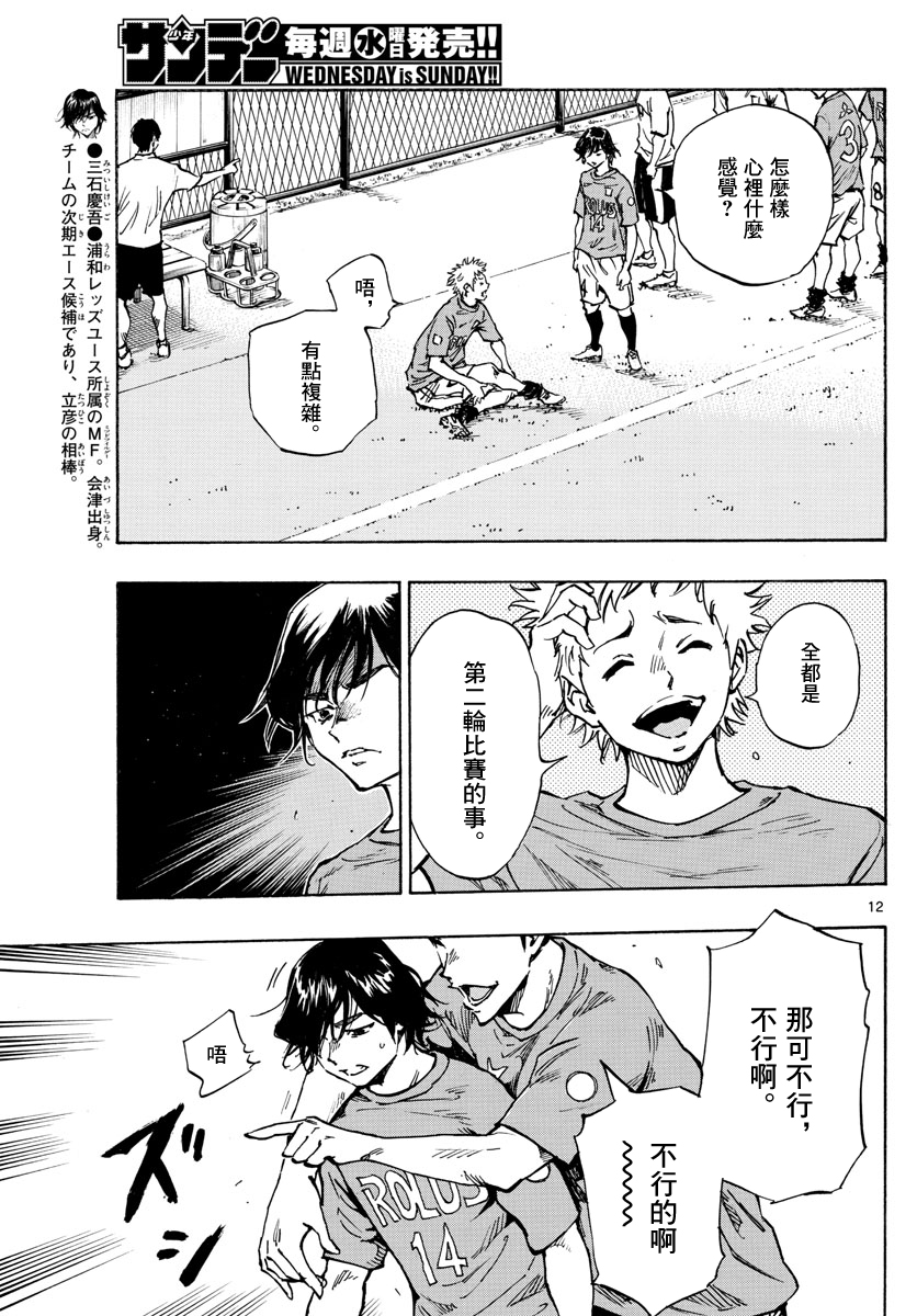 🍵BE BLUES!~化身为青 第336话 第11页