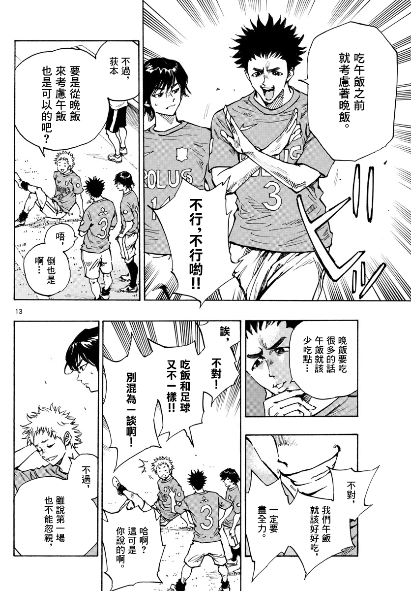 🍵BE BLUES!~化身为青 第336话 第12页