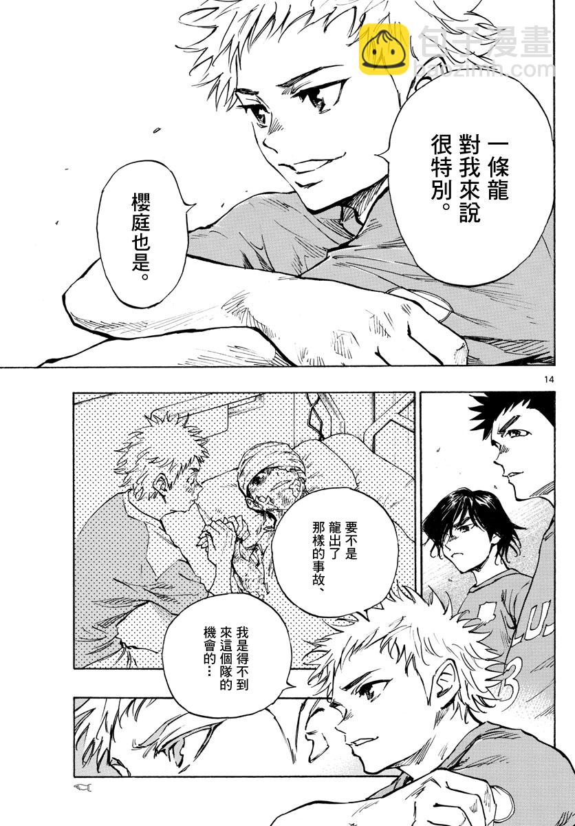 🍵BE BLUES!~化身为青 第336话 第13页