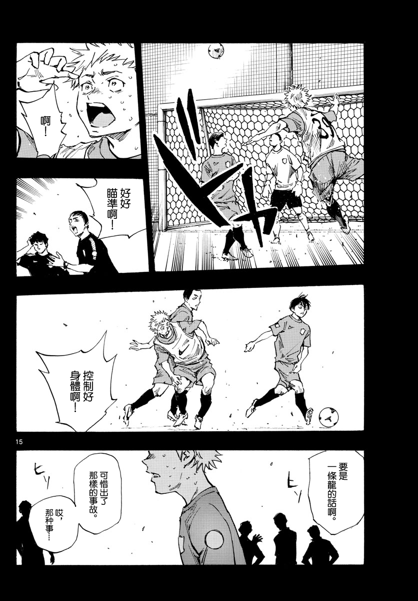 🍵BE BLUES!~化身为青 第336话 第14页