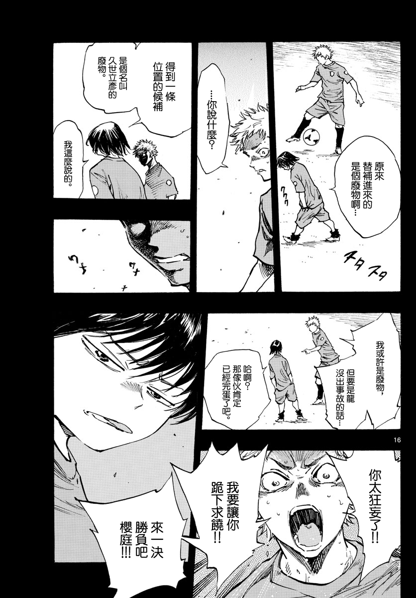 🍵BE BLUES!~化身为青 第336话 第15页