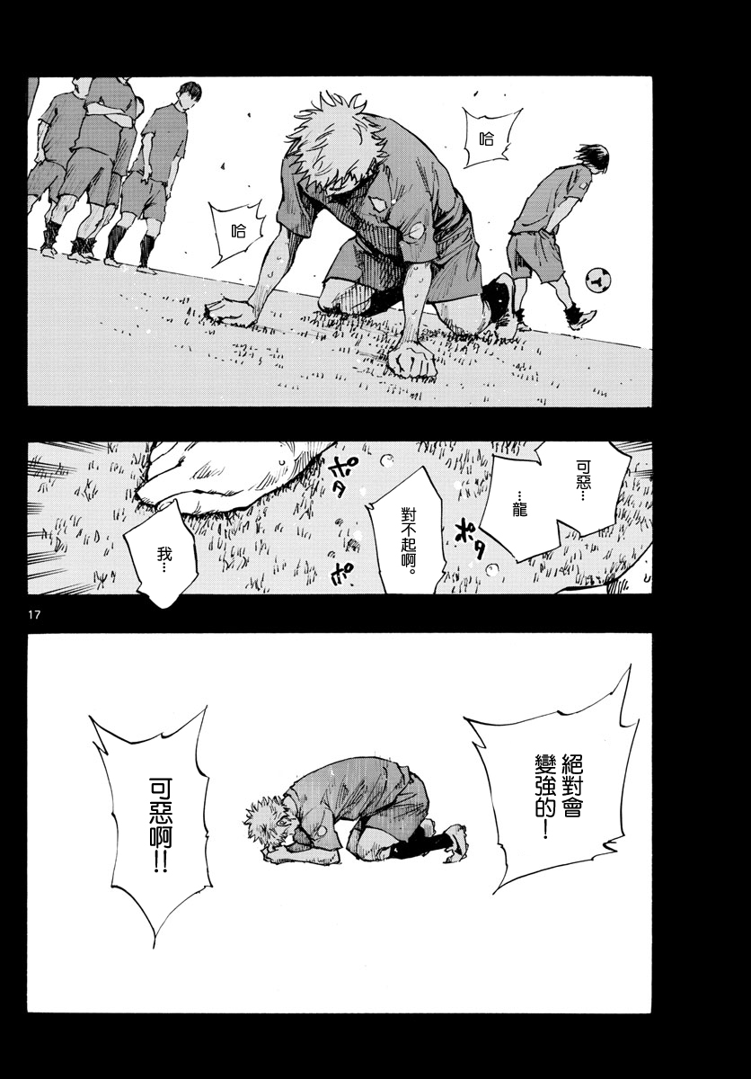 🍵BE BLUES!~化身为青 第336话 第16页