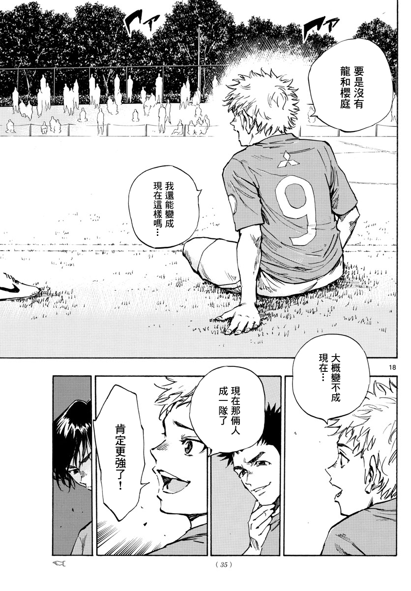 🍵BE BLUES!~化身为青 第336话 第17页