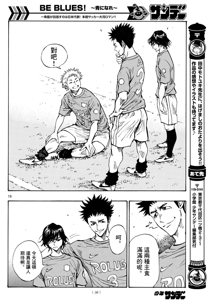 🍵BE BLUES!~化身为青 第336话 第18页