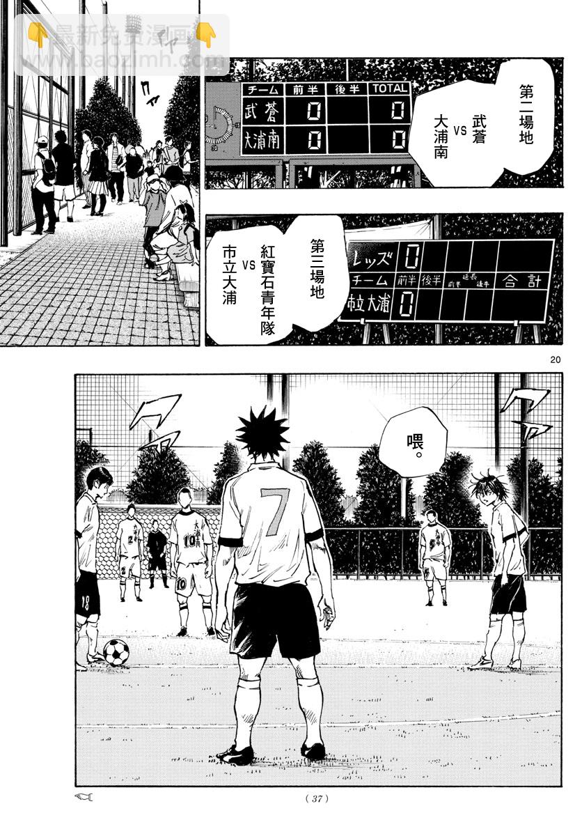 🍵BE BLUES!~化身为青 第336话 第19页