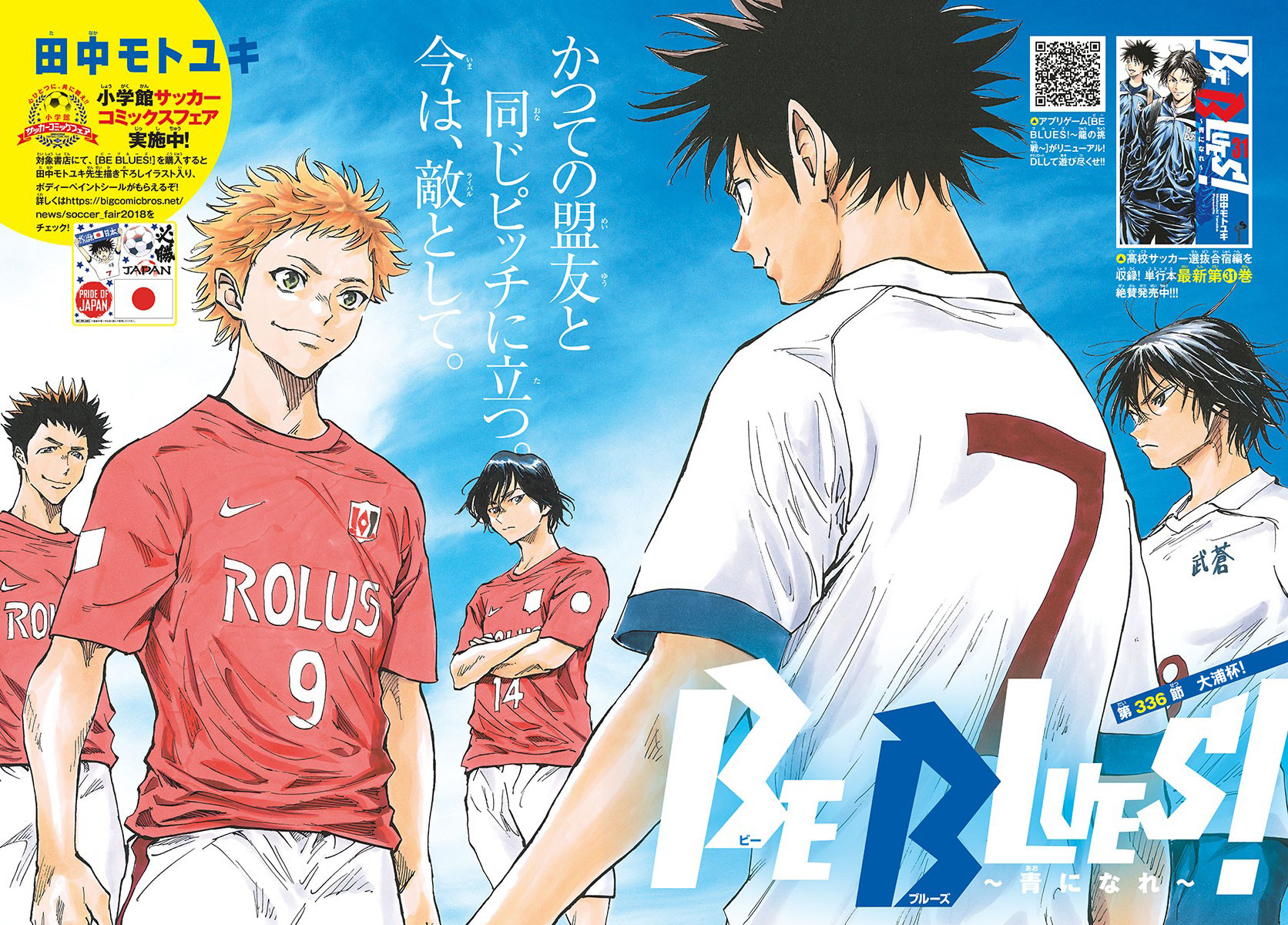🍵BE BLUES!~化身为青 第336话 第2页